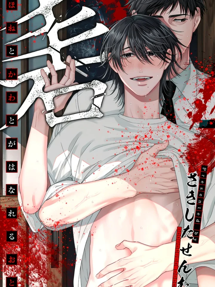 เสียงกระดูกและผิวหนังแยกออกจากกัน