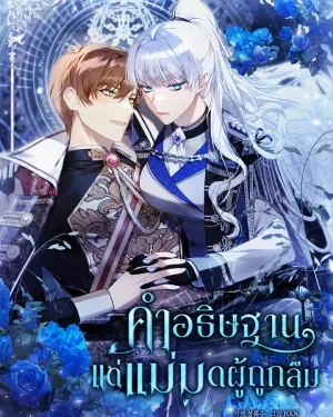 คำอธิษฐานแด่แม่มดผู้ถูกลืม | To the Witch Who Forgot the Birds