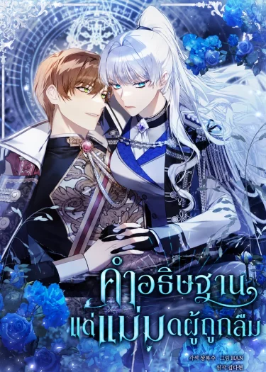 คำอธิษฐานแด่แม่มดผู้ถูกลืม | To the Witch Who Forgot the Birds
