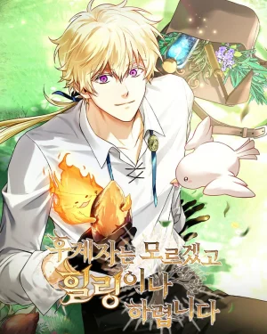 ช่างหัวตำแหน่งทายาทสิฉันจะไปเป็นฮีลเลอร์ - To Hell with Being Heir, Im going to Heal
