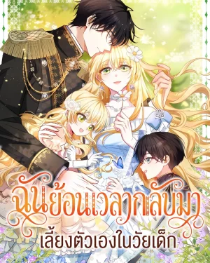  ฉันย้อนเวลากลับมาเลี้ยงตัวเองในวัยเด็ก . I Ended Up Raising My Younger Self