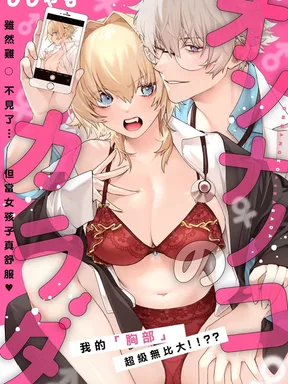 Onnanoko no Karada  A Girl's Body