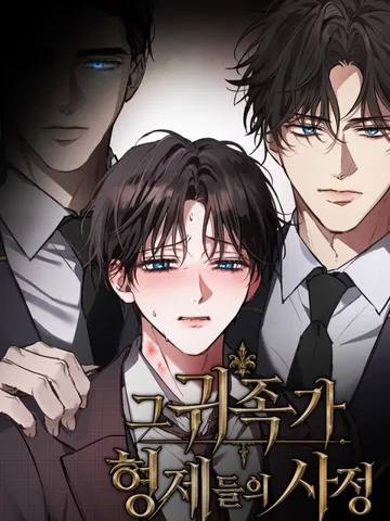 ความลับของพี่น้องตระกูลขุนนาง | The Noble Brothers' Secrets.