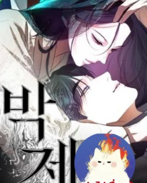 ผู้ไถ่บาป 
