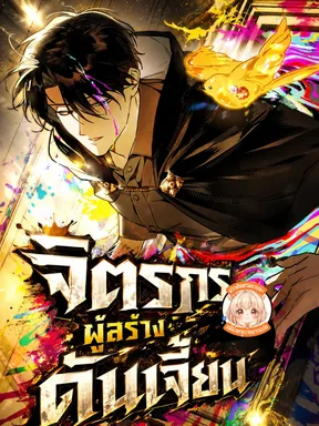 จิตรกรผู้สร้างดันเจี้ยน A painter who draws dungeons