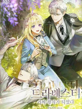 ทราเวสตี้ ฉันกลายเป็นองค์ชายตัวปลอม - En Travesti  I Became a Fake Prince