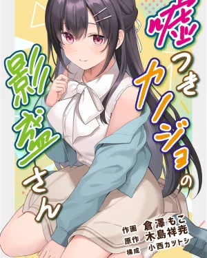 Usotsuki Kanojo no Kagemori-san