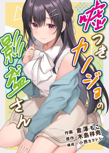 Usotsuki Kanojo no Kagemori-san