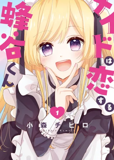 Maid wa Koisuru Hachiya-kun