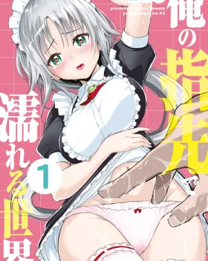 (18+) เสวได้ด้วยนิ้วเรา