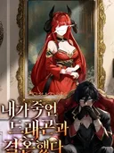 ฉันแต่งงานกับมังกรที่ฉันฆ่า - I Married the Dragon I Killed