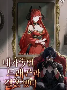 ฉันเเต่งงานกับมังกรที่ฉันสังหารไป - I Married the Dragon I Killed