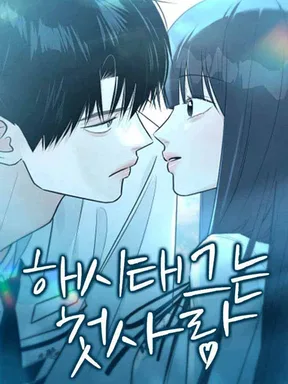 รักแรกติดแฮชแท็ก - The Hashtag Is First Love
