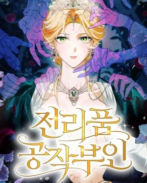 ดัชเชสเชลย SS2 - The Duchess of the Salvaged Prize SS2