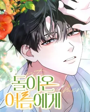 ฤดูร้อนนี้ที่เธอกลับมา - To the Summer That Returned
