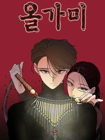 หลุมพรางสีเลือด - Olgami