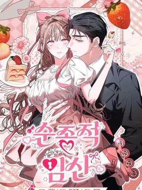 เกมรักควบคุมใจ - Obedient Pregnancy