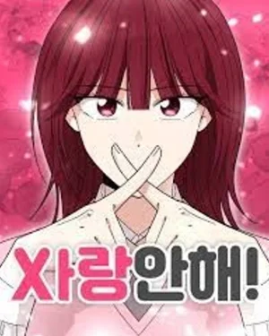 ชาตินี้ไม่ขอมีรัก - I Don't Love You!