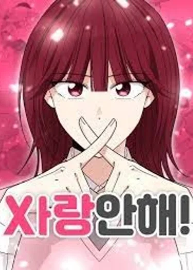 ชาตินี้ไม่ขอมีรัก - I Don't Love You!