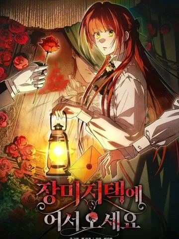 คฤหาสน์ซ่อนหนาม - Welcome to the Rose Manor