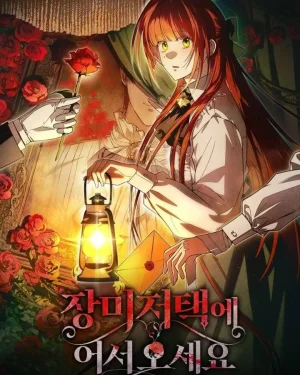 คฤหาสน์ซ่อนหนาม - Welcome to the Rose Manor