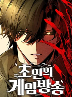 สตรีมเมอร์ยอดมนุษย์ - Echoes of the Reverse Planet