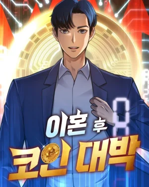 หนึ่งเหรียญเปลี่ยนชีวิต - Jackpot After Divorce