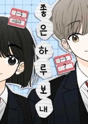 ขอให้เป็นวันที่ดี - Have a Good Day