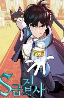 พ่อบ้านคลาสเอส , S-Class Butler