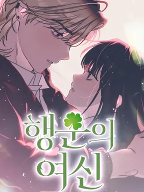 เทพธิดาแห่งโชค - The Goddess of Luck