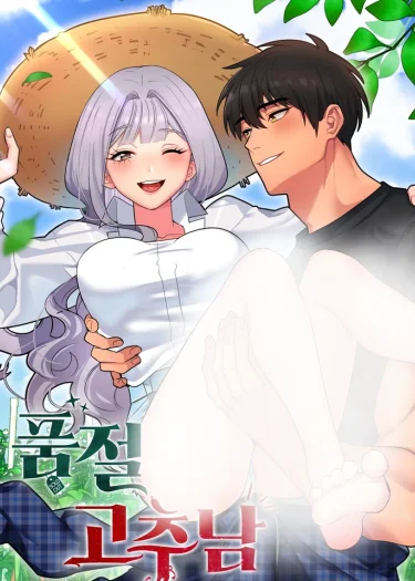 หนุ่มพริกสุดแซ่บคนนี้เป็นของฉันนะ! - Soldout Pepper Boy