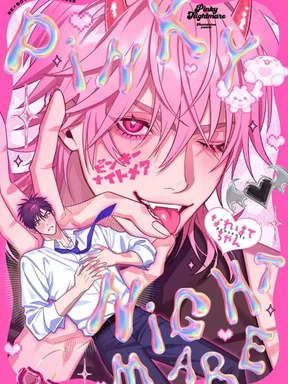 ฝันร้ายสีชมพู (Pinky Nightmare)