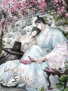 The Young Master I Raised (คุณชายที่ข้าเลี้ยงดูมา) นิยายแปลจบแล้ว