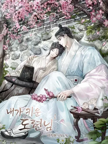 The Young Master I Raised (คุณชายที่ข้าเลี้ยงดูมา) นิยายแปลจบแล้ว