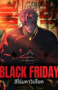 แบล็ก ฟรายเดย์ : ฮีโร่มหาวิปโยค