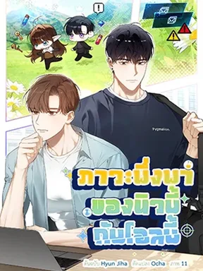 ภาวะพึ่งพาของนิวบี้กับโอลบี้
