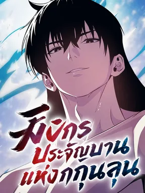 มังกรประจัญบานแห่งกุนลุน A Dragon Lives in Kunlun