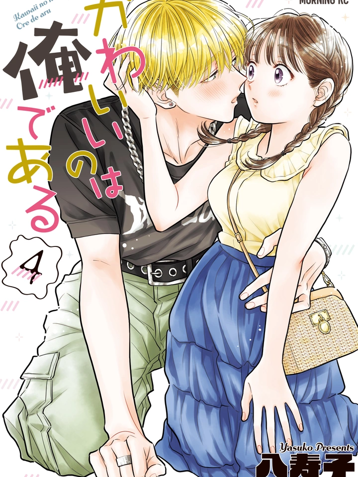 สยบหัวใจนายมั่นหน้า