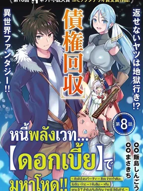 หนี้พลังเวท...ดอกเบี้ยมหาโหด!! | Revolving Mana Debt