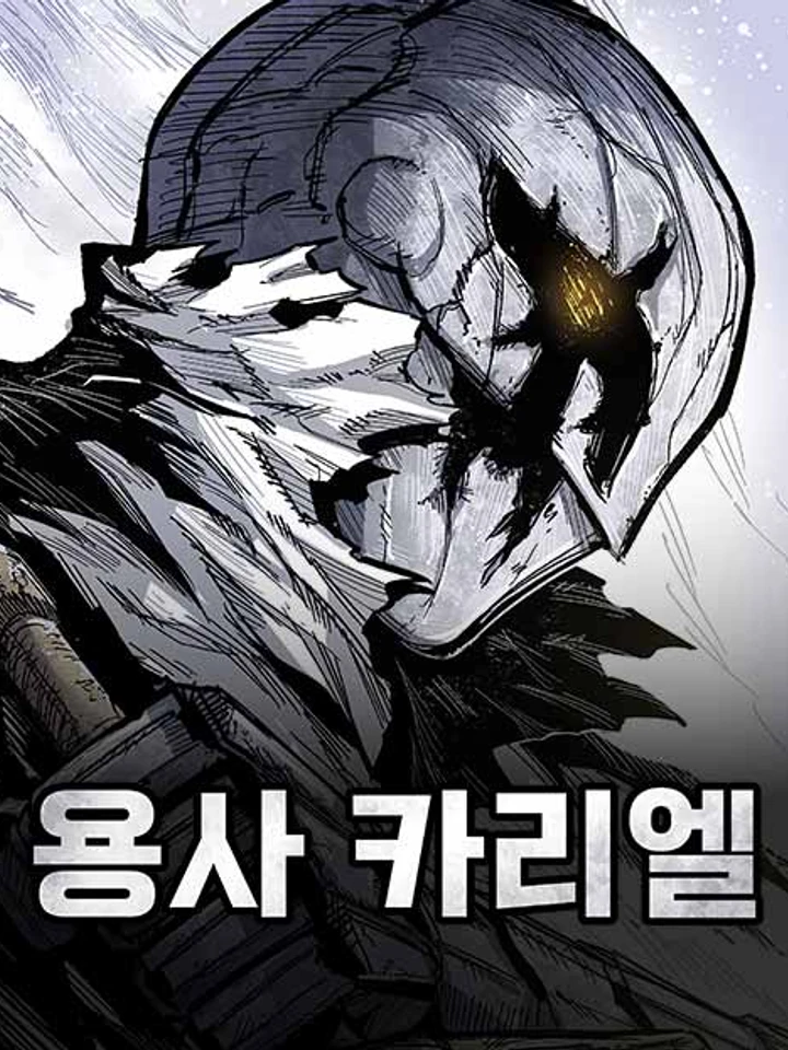 วีรชนคาเรียล - Yongsa Kariel