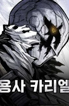 วีรชนคาเรียล - Yongsa Kariel