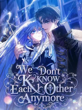 จากนี้ไปเราไม่รู้จักกัน - We Don't Know Each Other Anymore