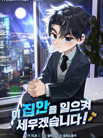 CEOกตัญญูจะกอบกู้ครอบครัวนี้เอง! I Will Raise This Family Up