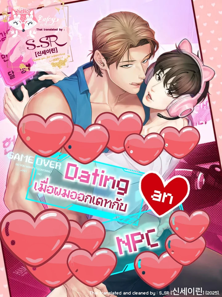 Dating an NPC [เมื่อผมออกเดทกับ NPC]