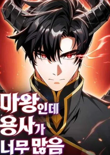 หยุดนะจอมมาร ฮีโร่ล้อมไว้หมดแล้ว - The Demon King Overrun by Heroes