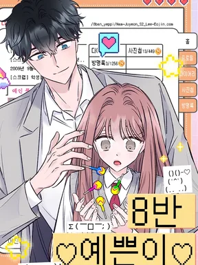 คนสวยประจำห้อง 8 The Beauty of Class 8