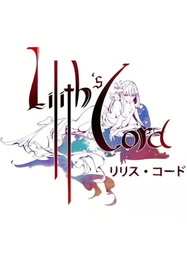 ลิลิธ Lilith's Cord (18+)