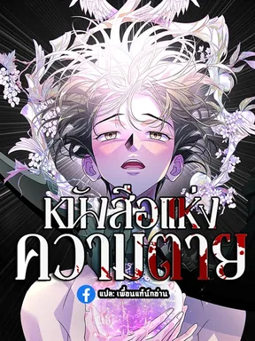 หนังสือแห่งความตาย