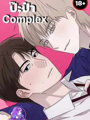 ปะป๊าComplex