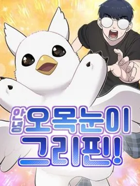 Hello, Griffin the Fluffy Tit! - ฮัลโหลเจ้าหนูกริฟฟิน!